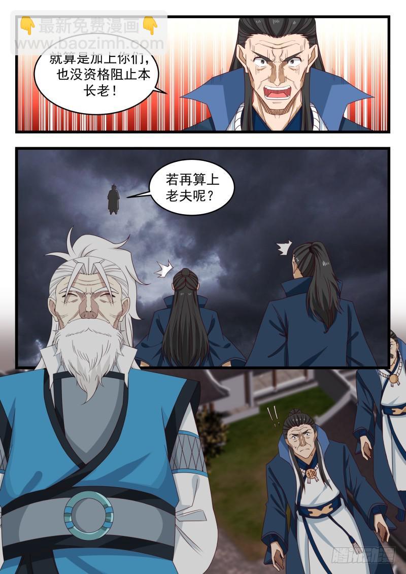 479 凌霄阁掌门，凌太虚！2