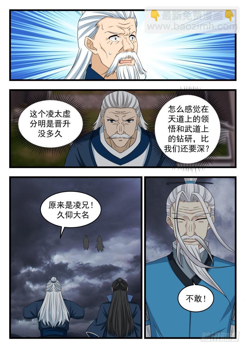 479 凌霄阁掌门，凌太虚！7