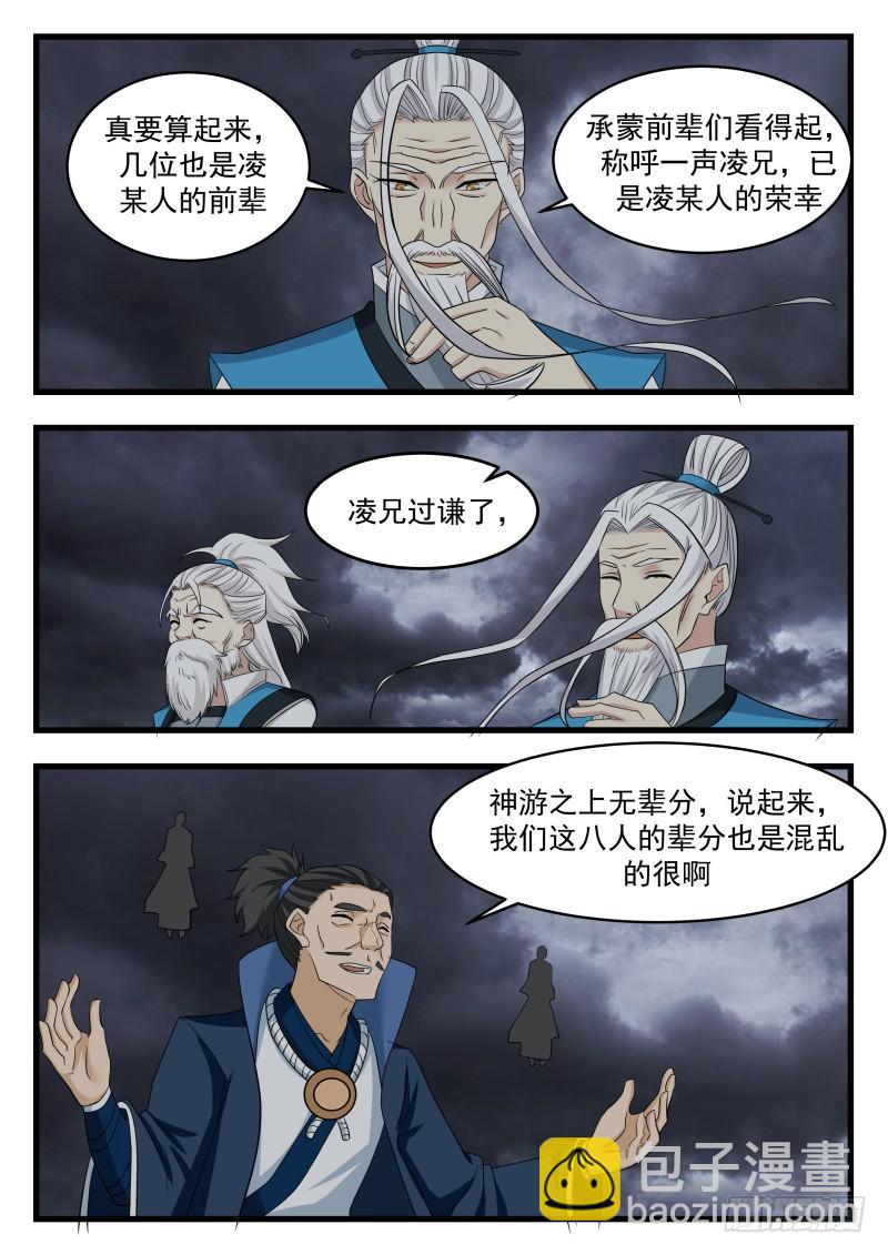 479 凌霄阁掌门，凌太虚！8