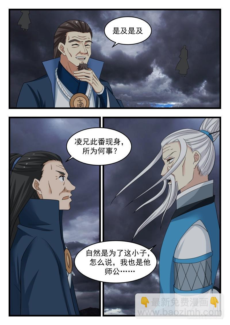 479 凌霄阁掌门，凌太虚！9