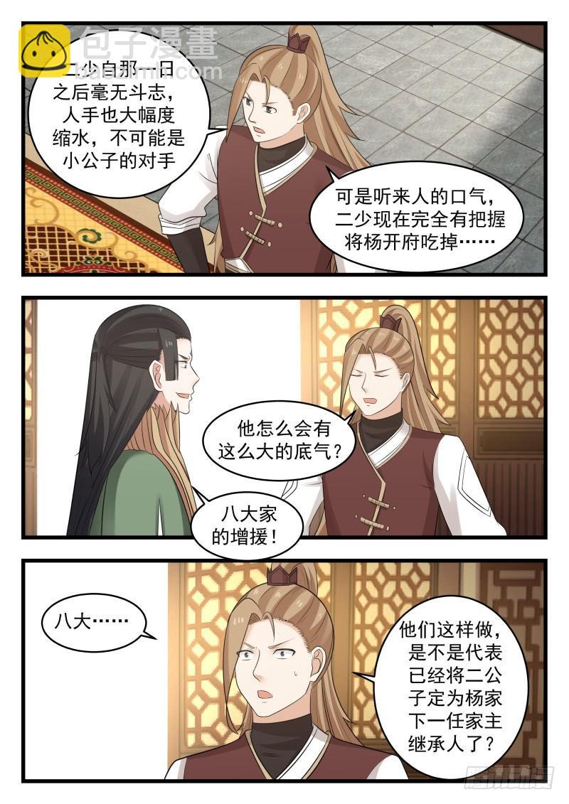 496 夺嫡之战得内幕3