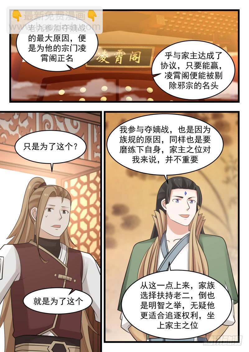 496 夺嫡之战得内幕5