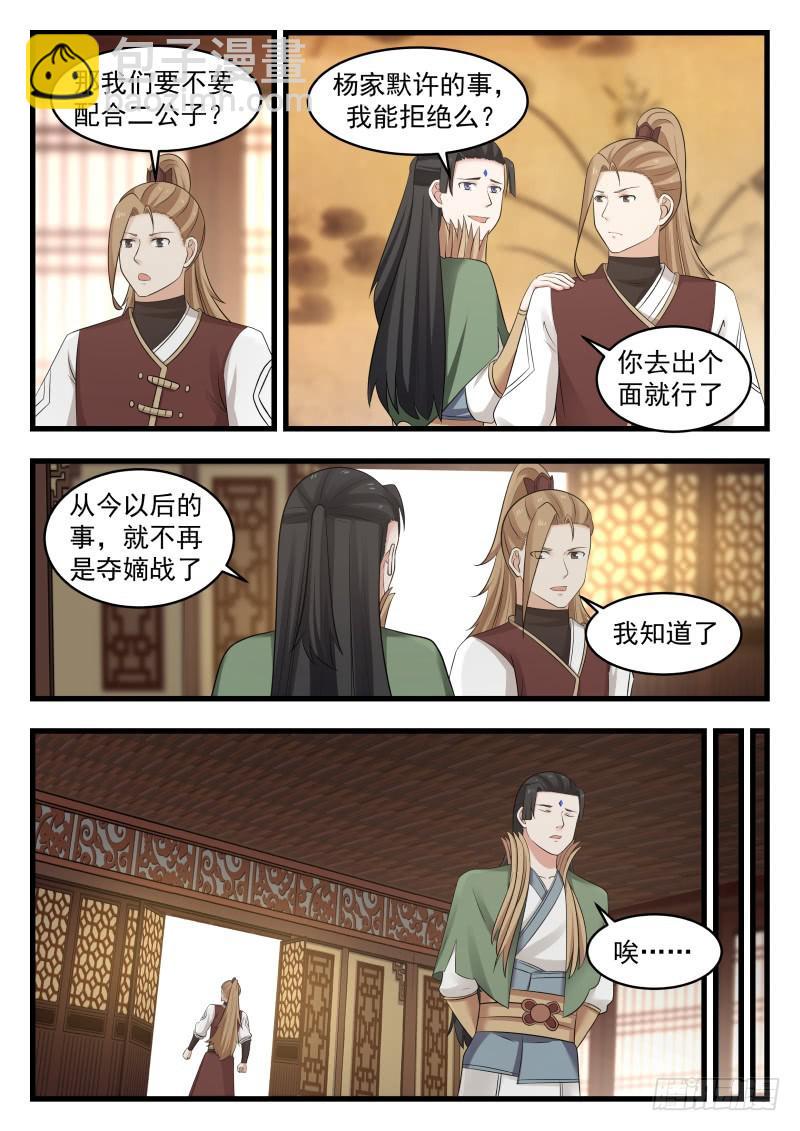 496 夺嫡之战得内幕7