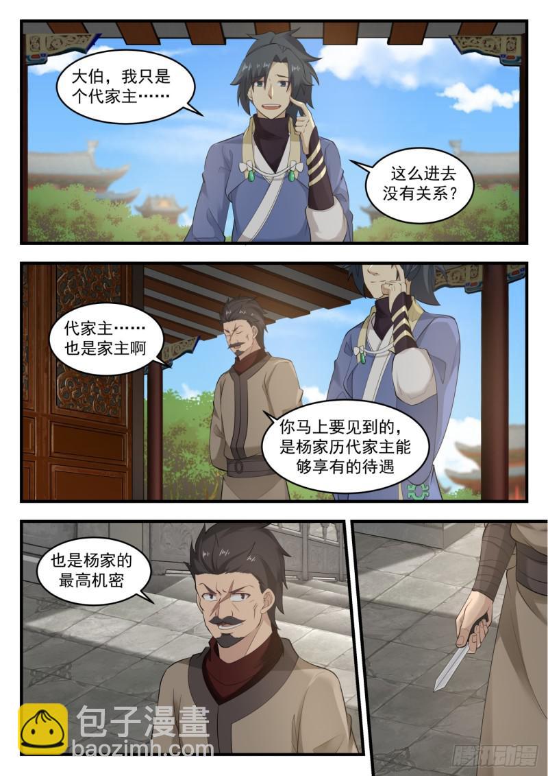 555 杨家先祖2