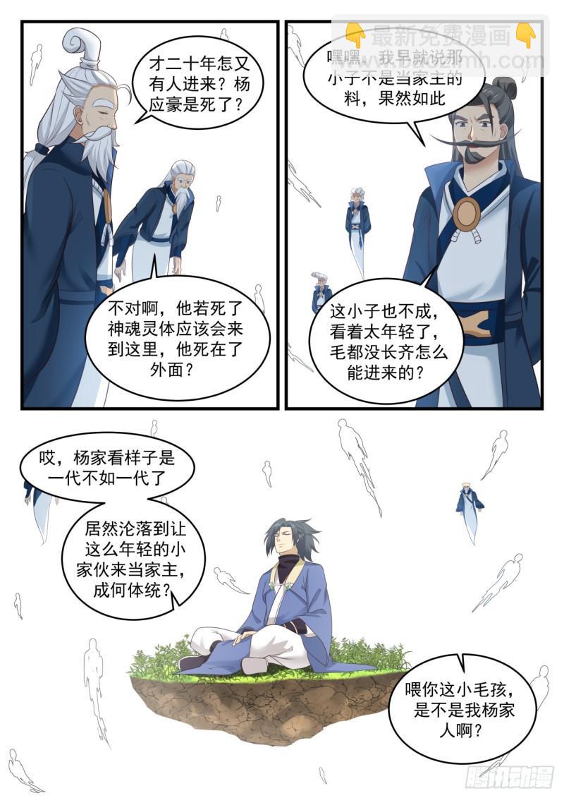 555 杨家先祖9