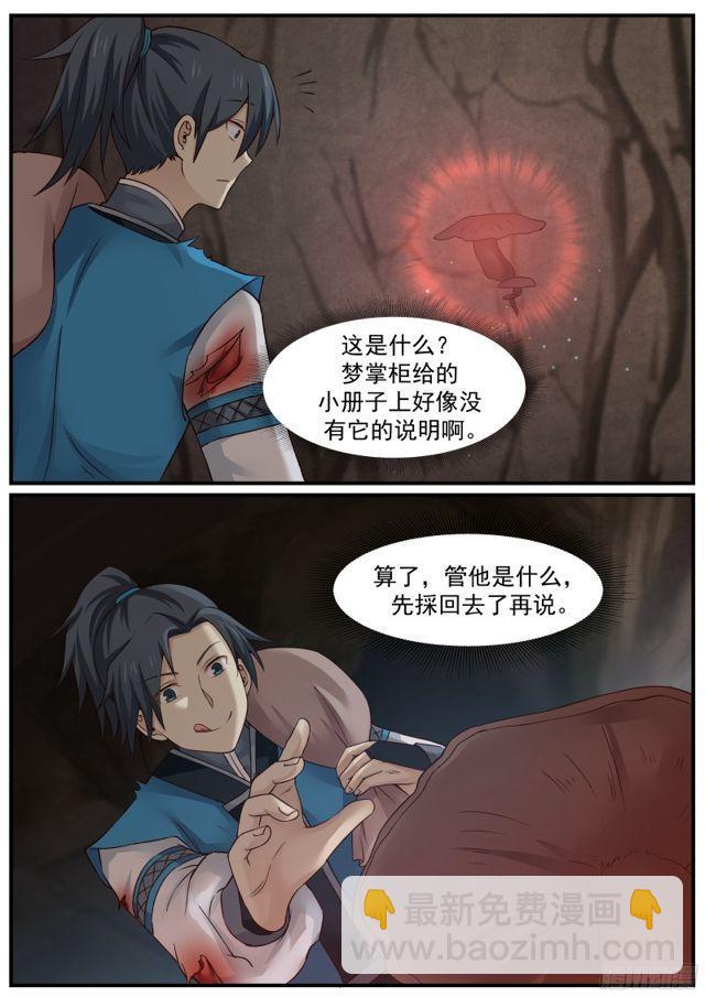 22 苏木来找麻烦了10