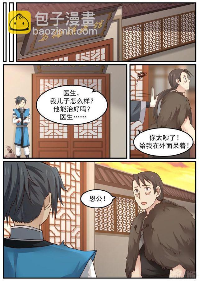 22 苏木来找麻烦了12