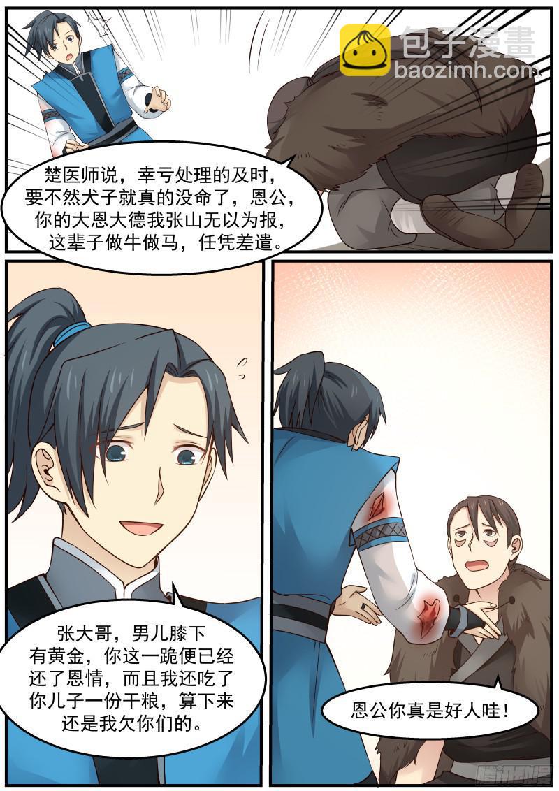 22 苏木来找麻烦了13