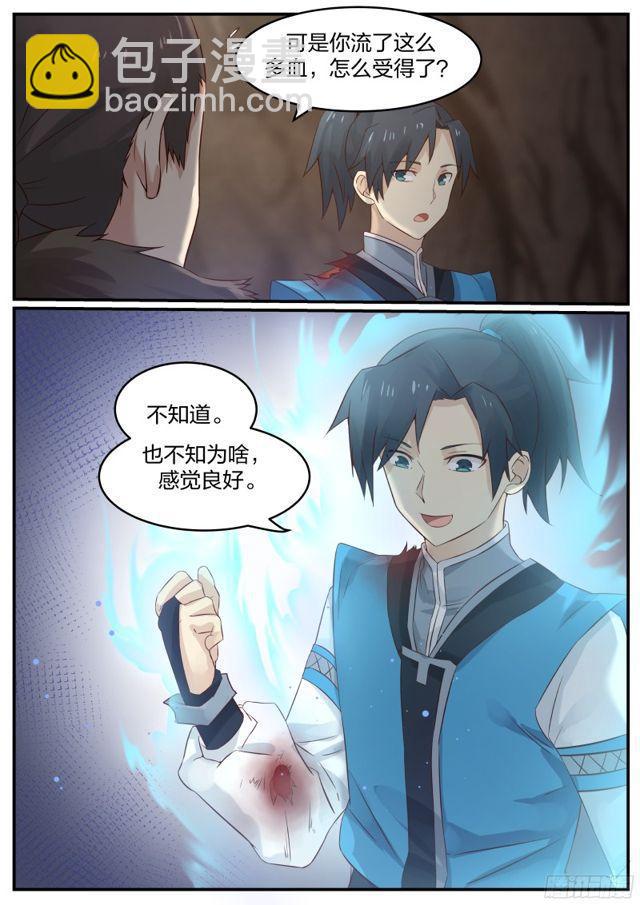 22 苏木来找麻烦了6
