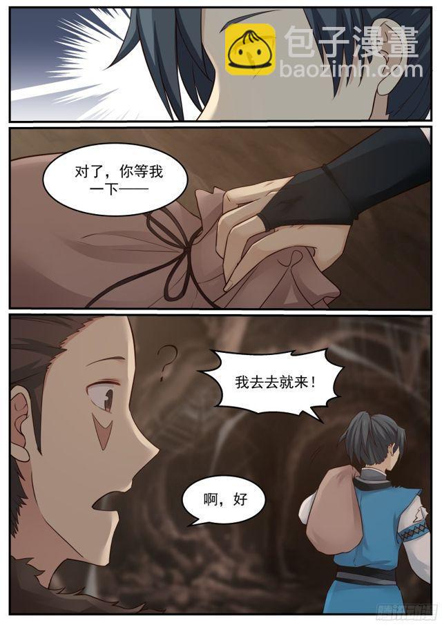 22 苏木来找麻烦了7