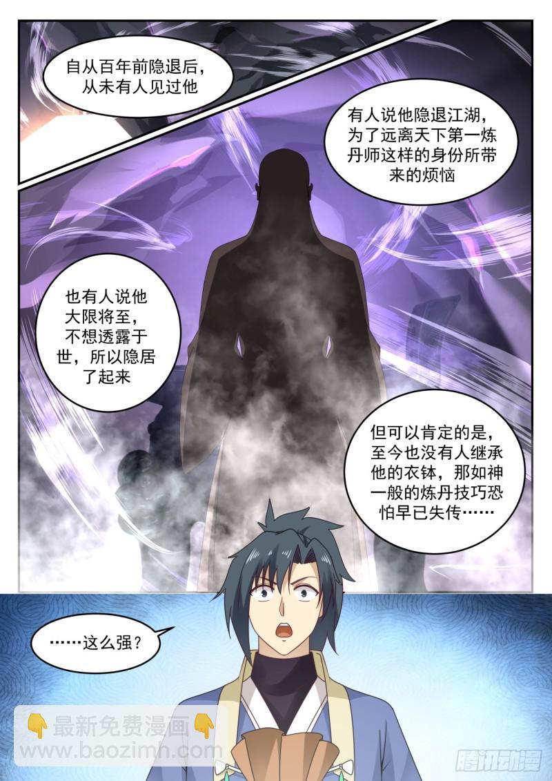 595 第一次炼丹12