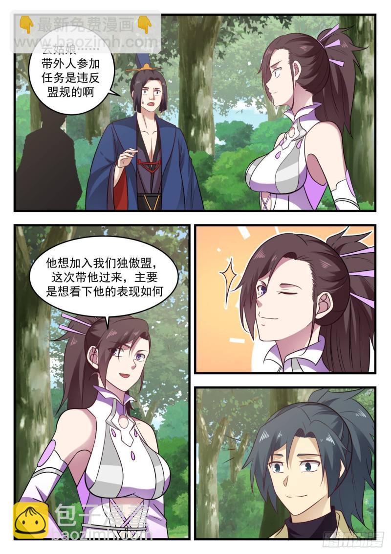 598 他想加入我们独傲盟2