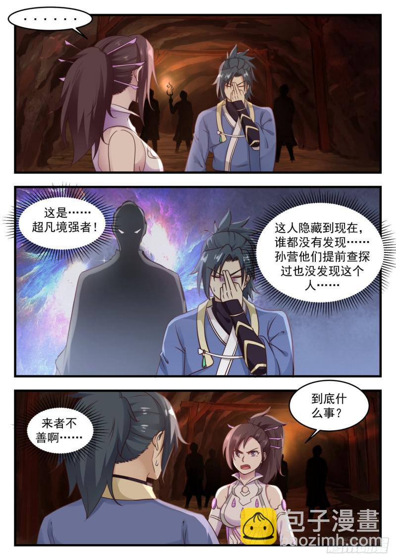 602 危言耸听5