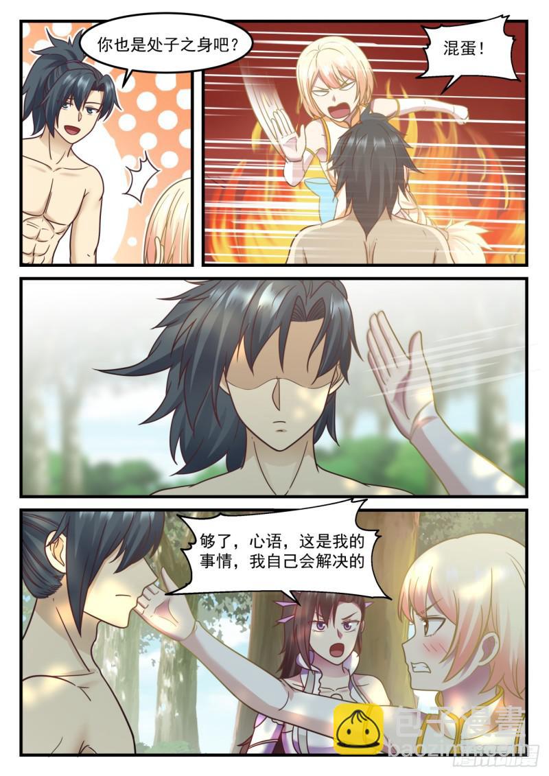 609 你真是个禽兽12