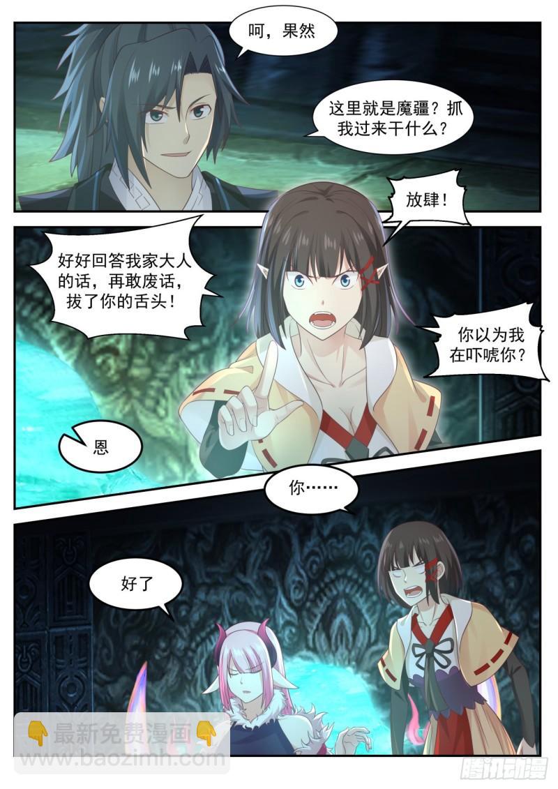 615 魔族老巢2