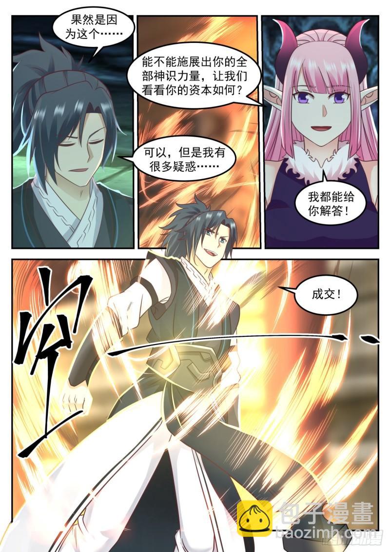 615 魔族老巢5
