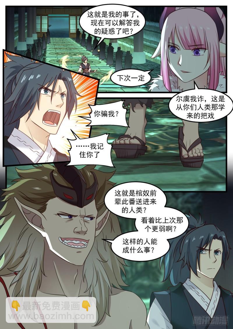 615 魔族老巢7