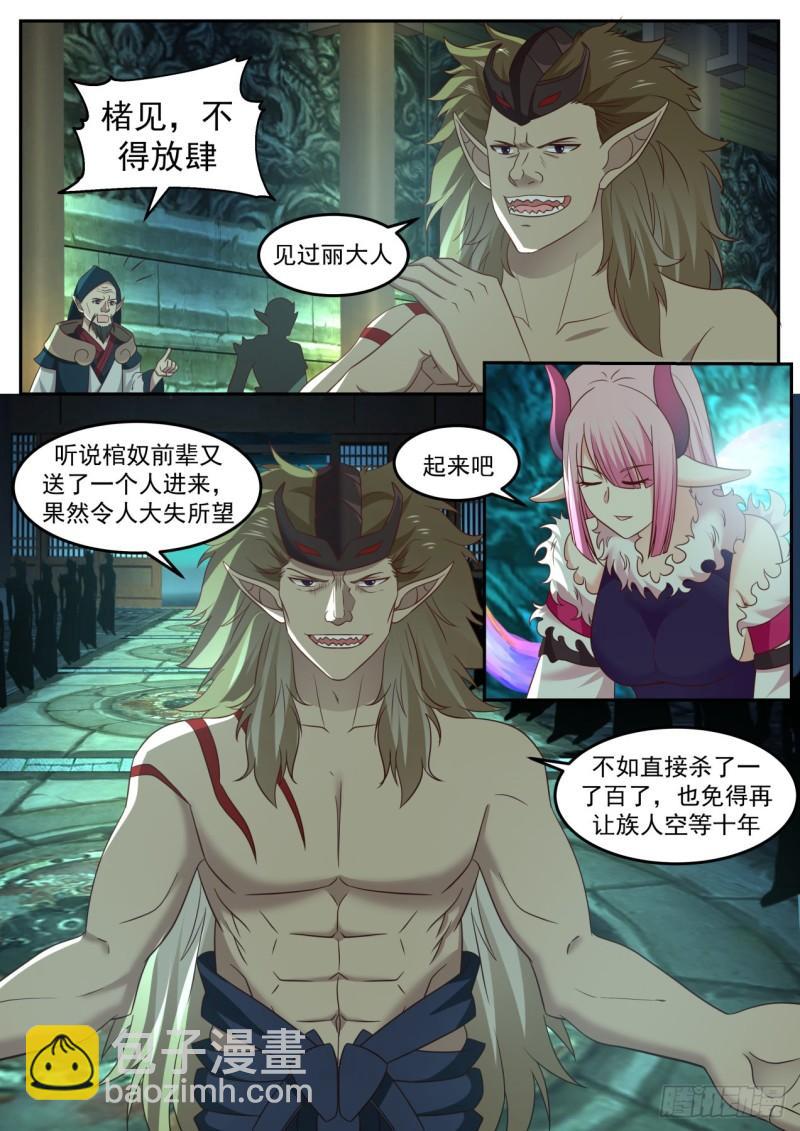 615 魔族老巢8