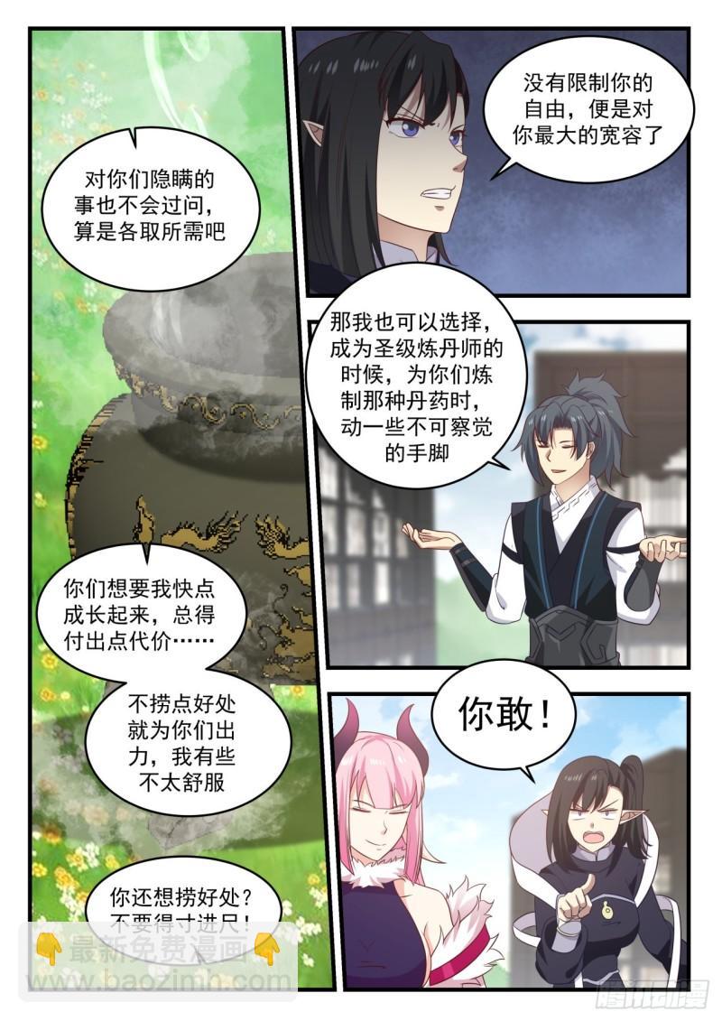 617 我要神识之火11