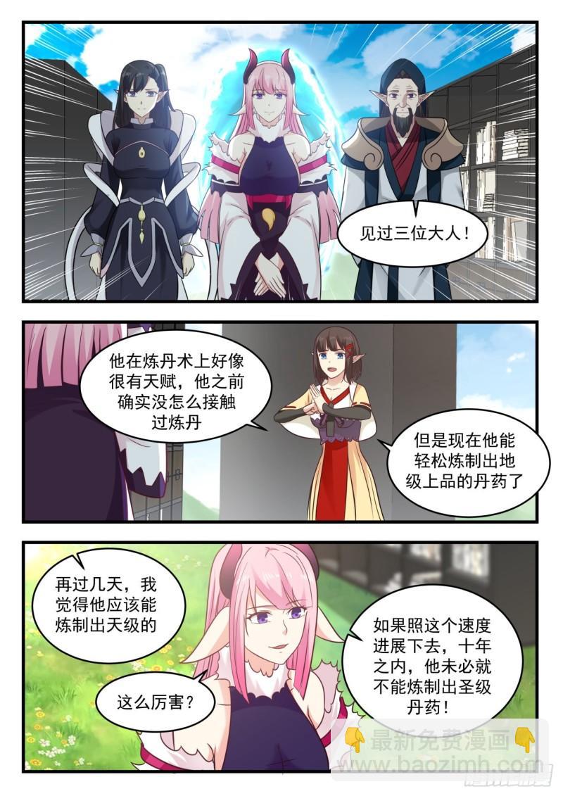 617 我要神识之火4