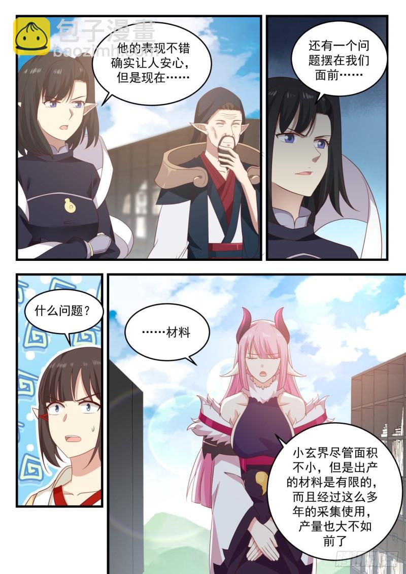 617 我要神识之火5