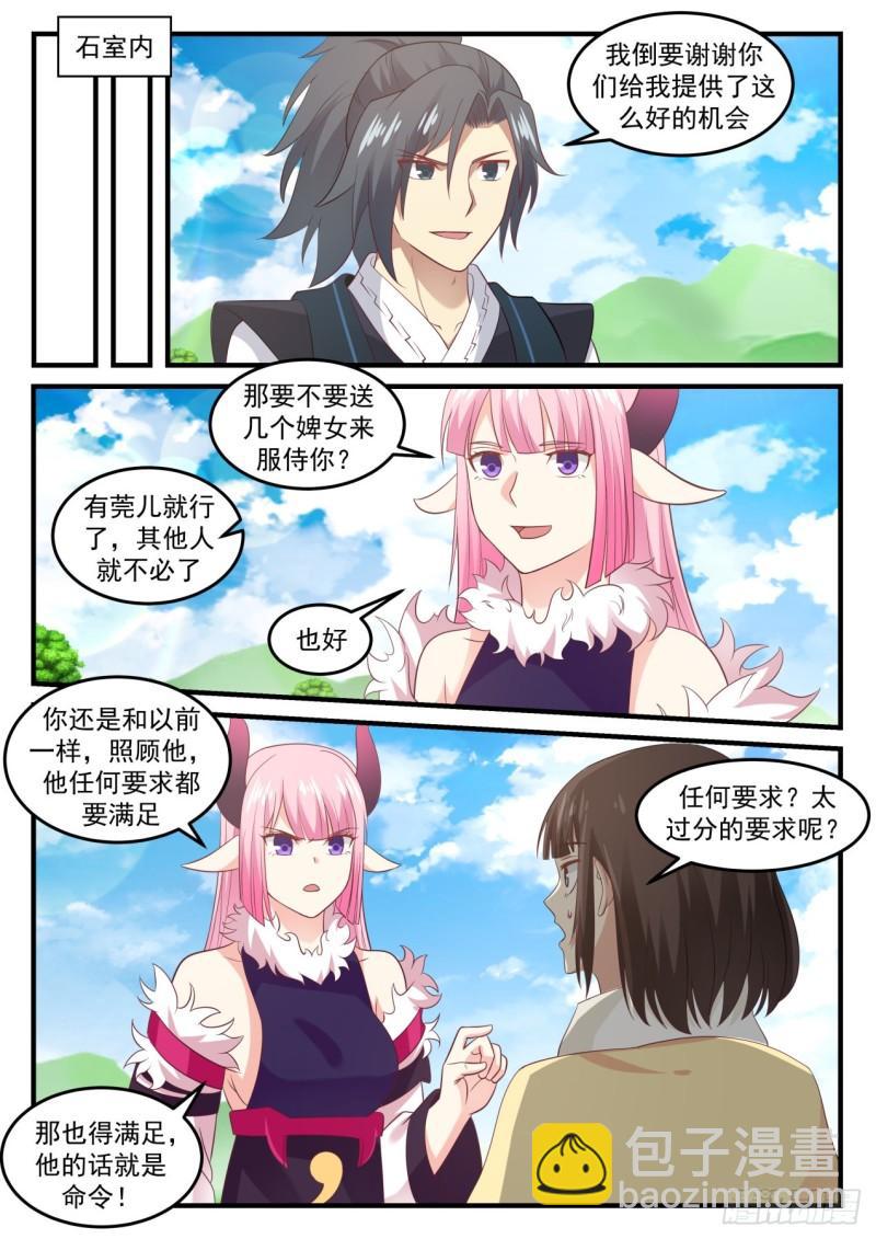 637 修炼魔神变1