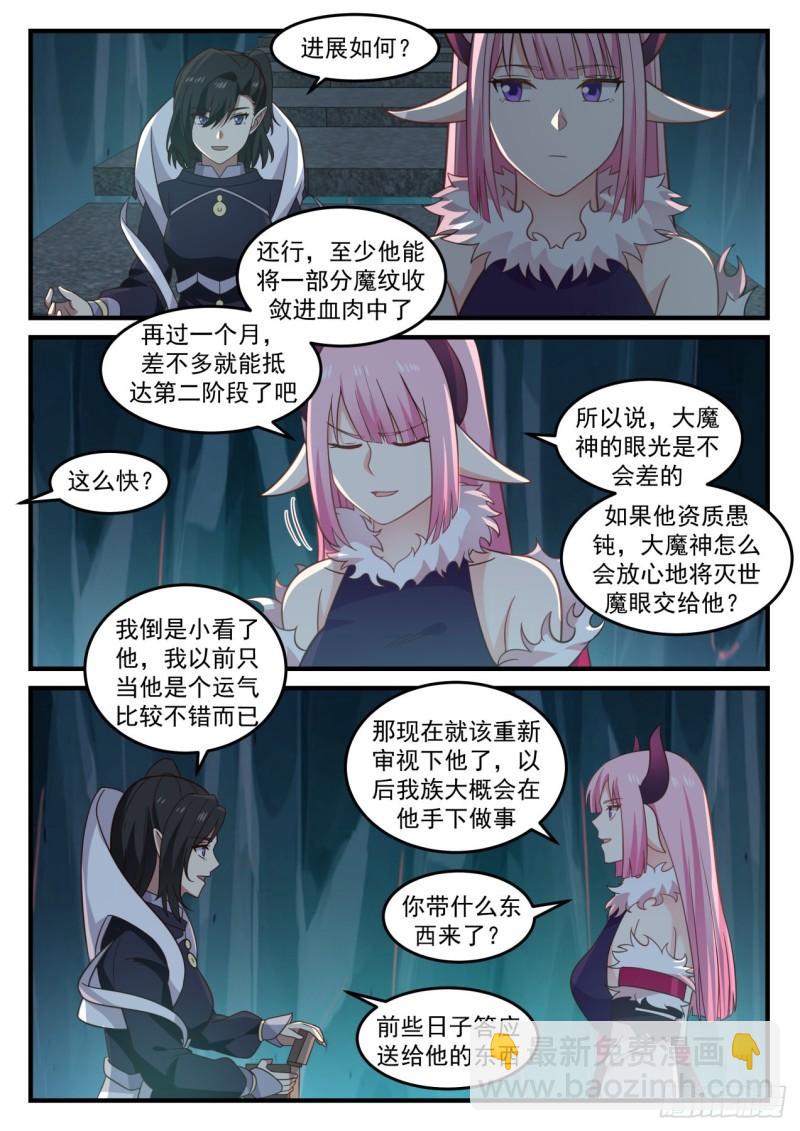 637 修炼魔神变12