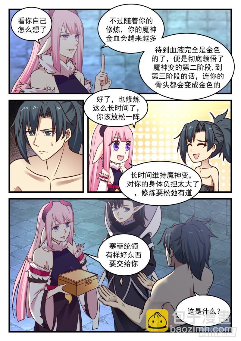 638 真是个怪胎！8