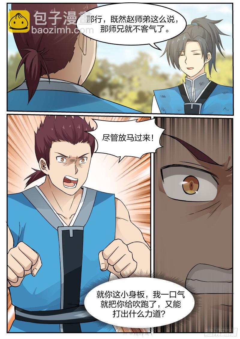 24 我让你三招14