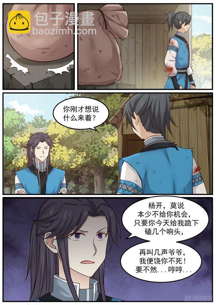 24 我让你三招3