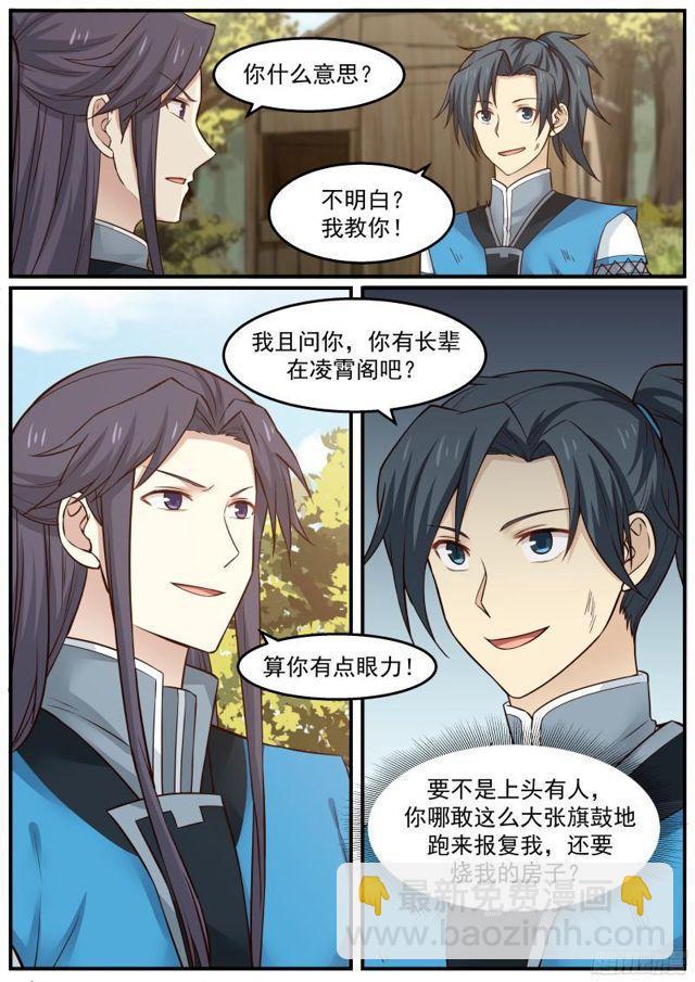 24 我让你三招5