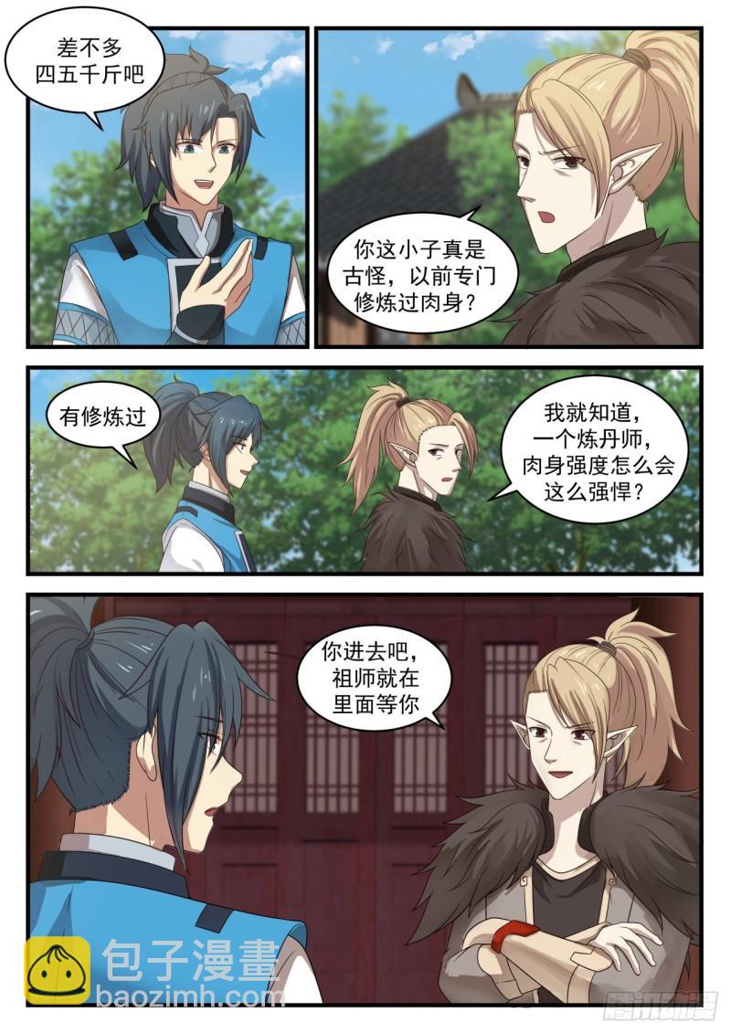 661 这是老夫的东西1