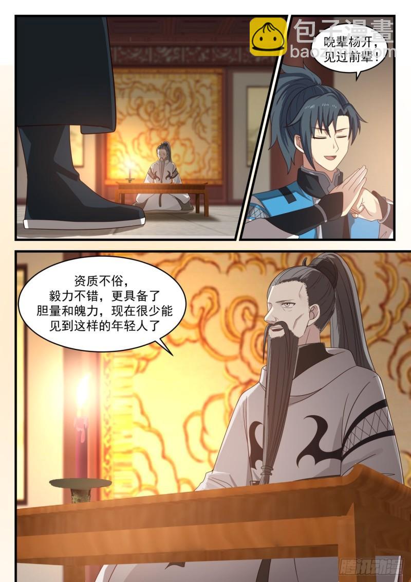 661 这是老夫的东西2