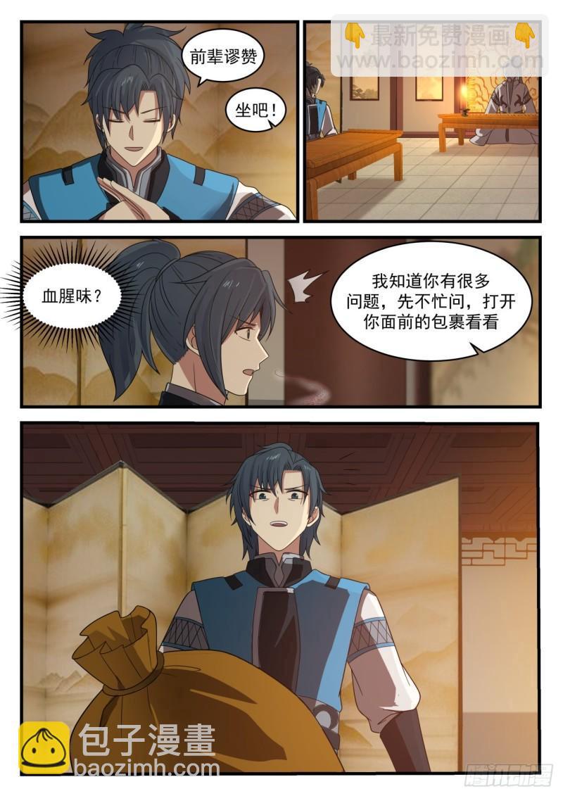661 这是老夫的东西3