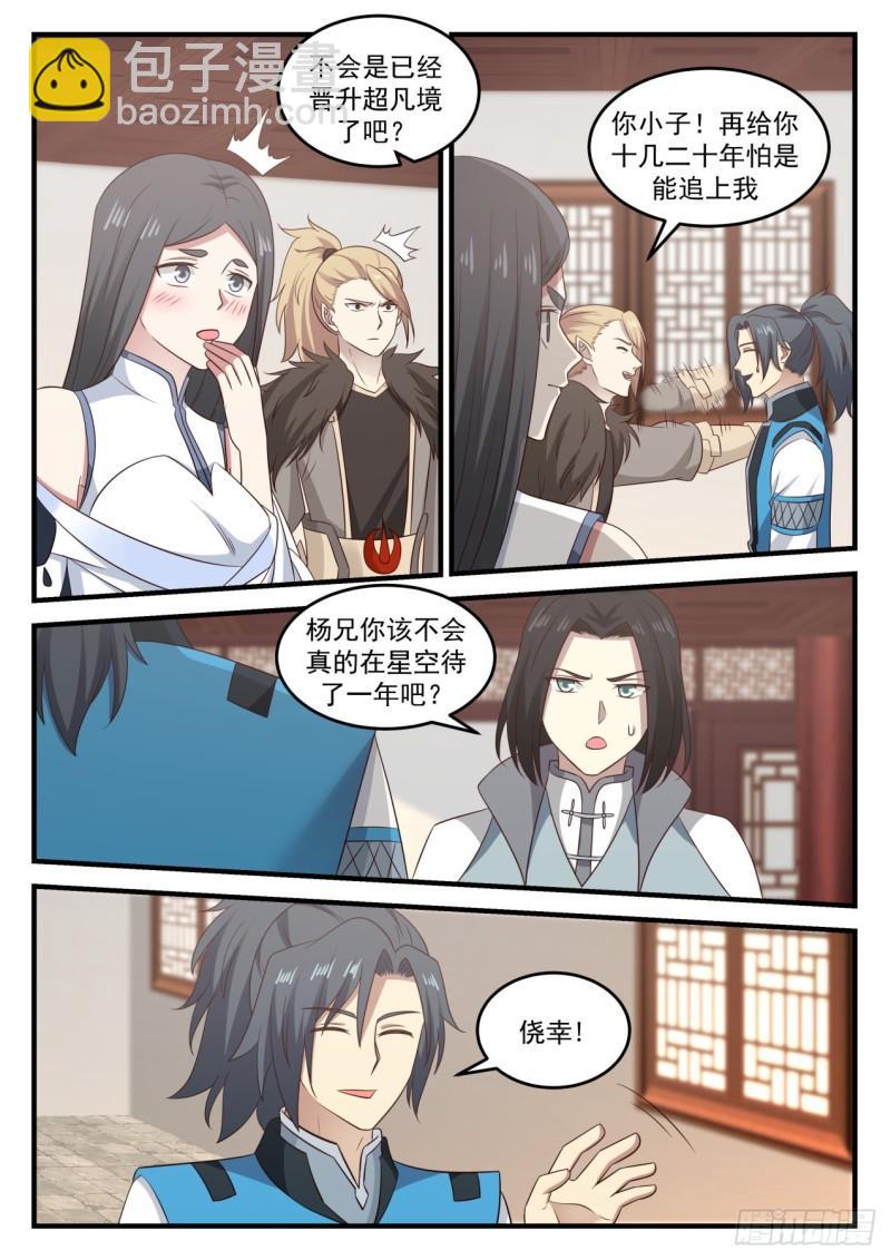 687 回到浮云城12