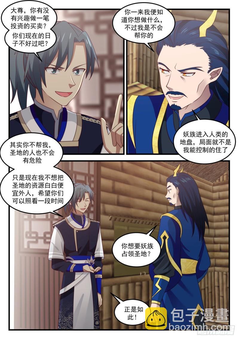724 妖族的领域10