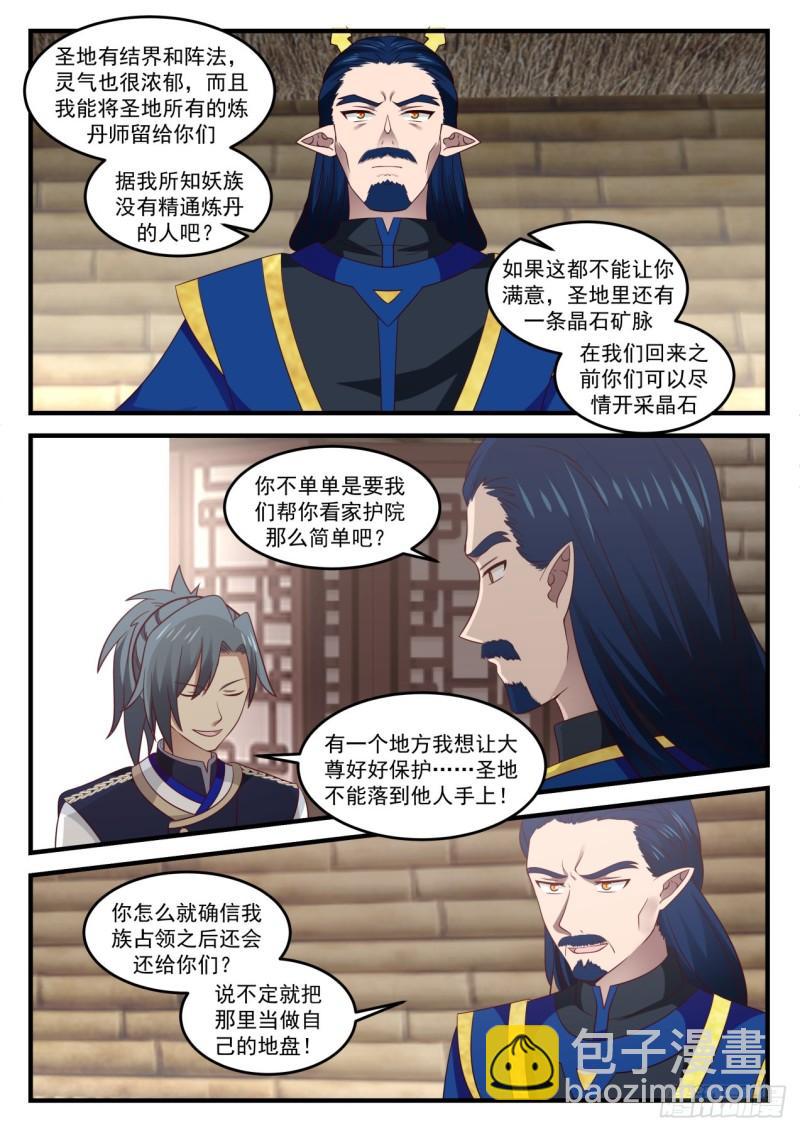 724 妖族的领域11