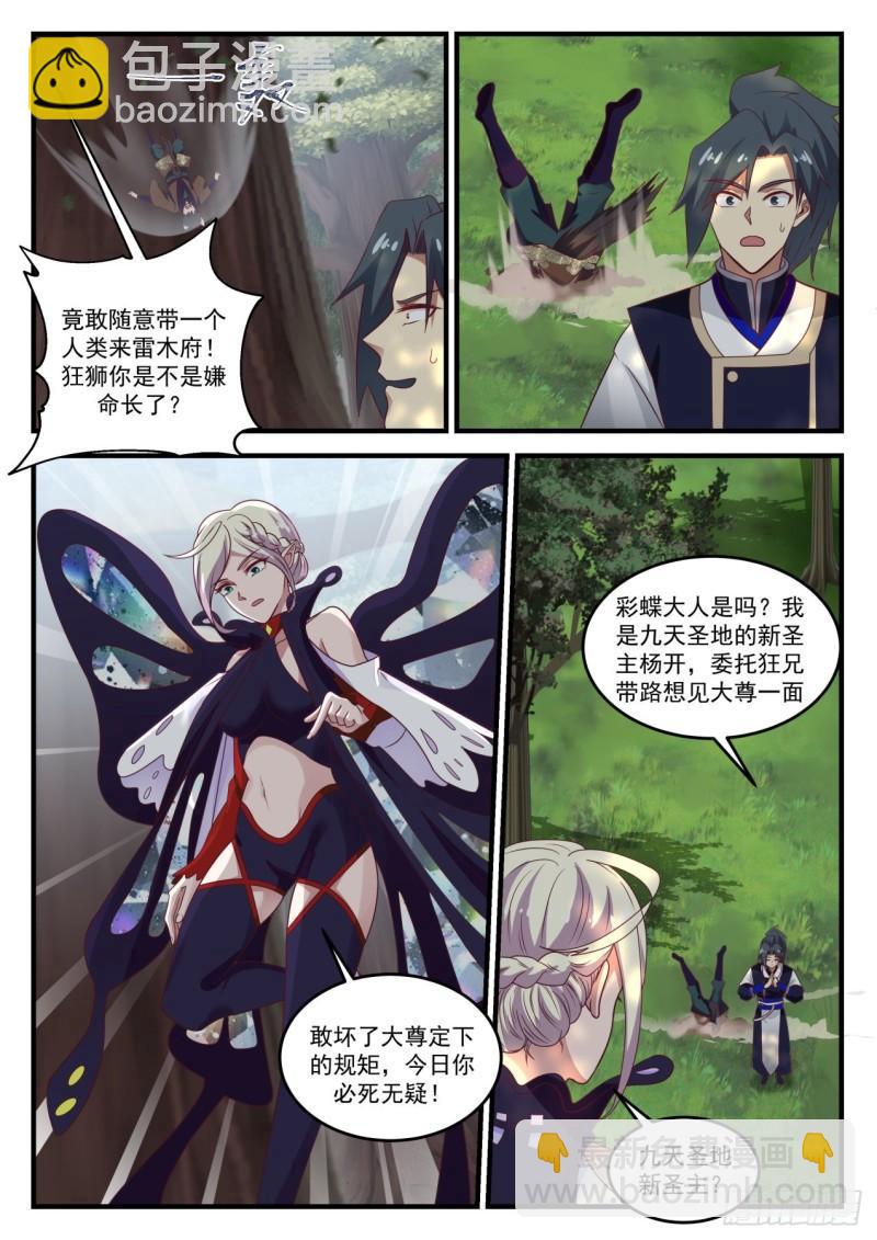 724 妖族的领域4