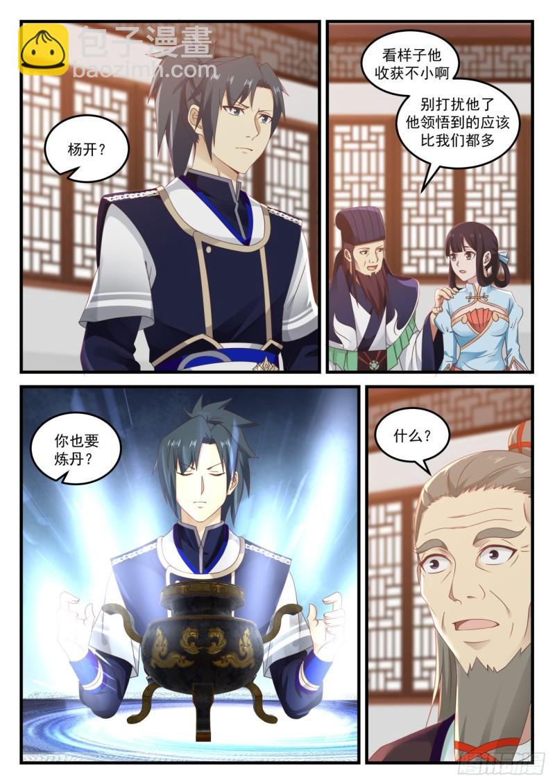 735 炼丹对决10
