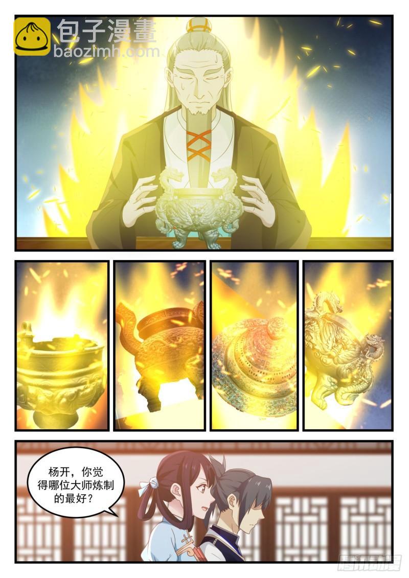 735 炼丹对决9