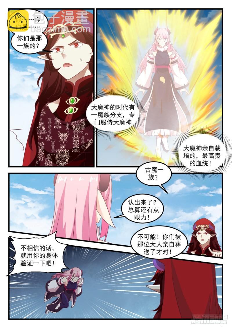 740 魔神继承者2