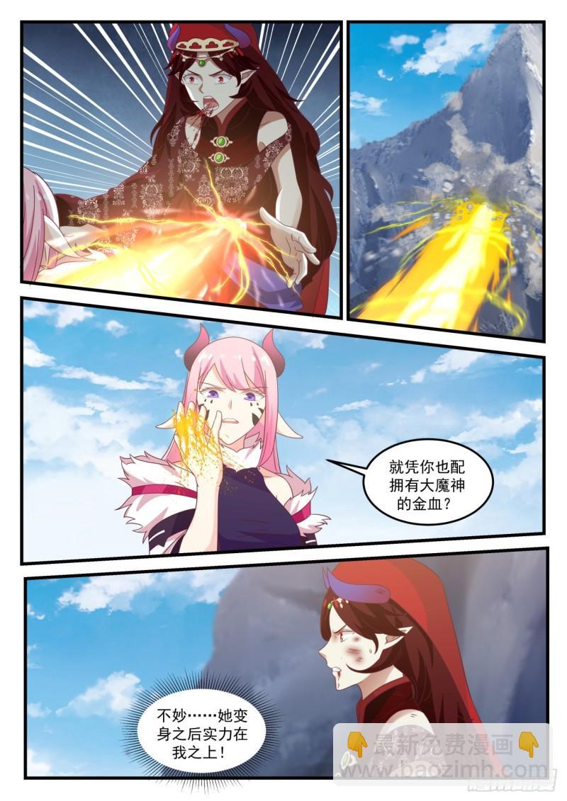 740 魔神继承者3
