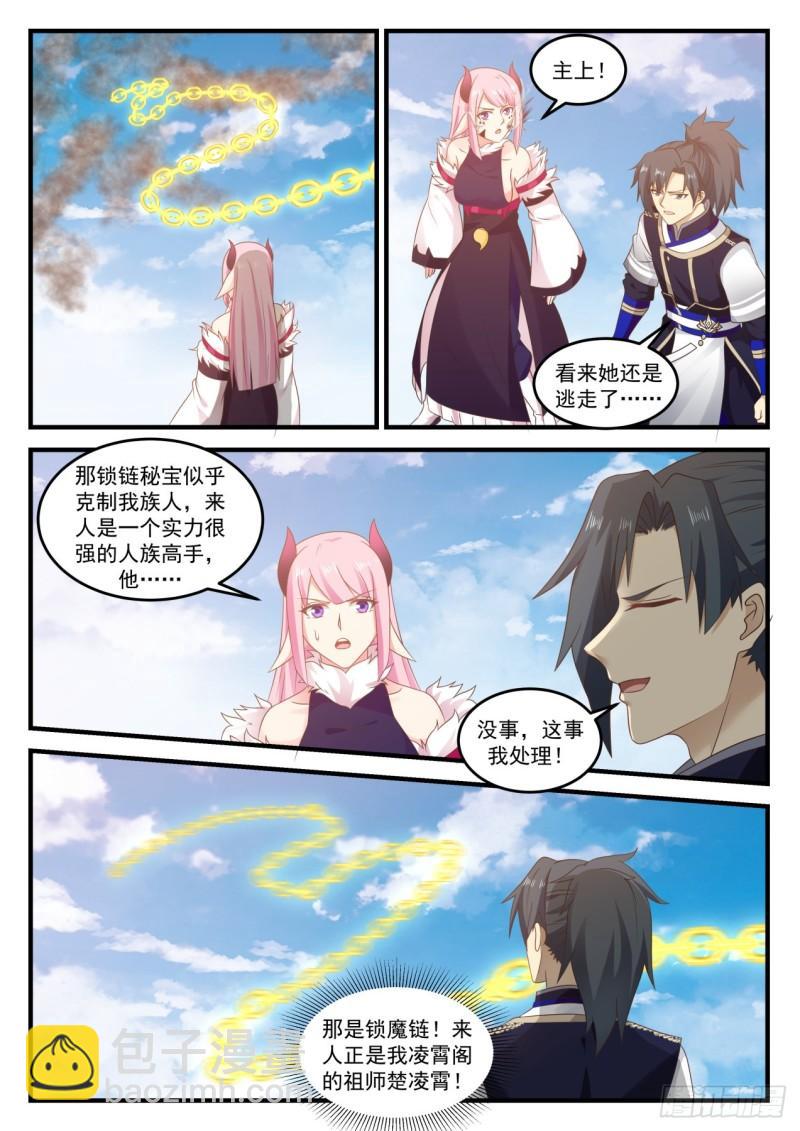 740 魔神继承者6
