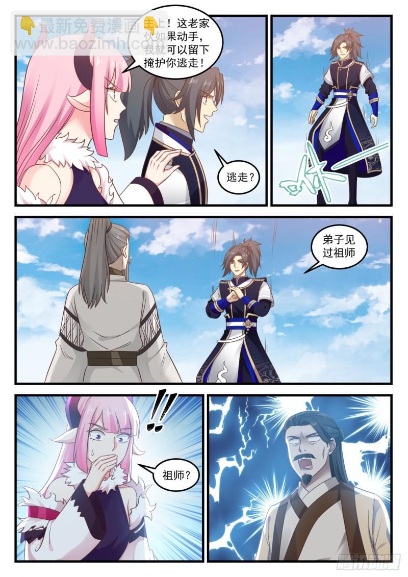 740 魔神继承者9