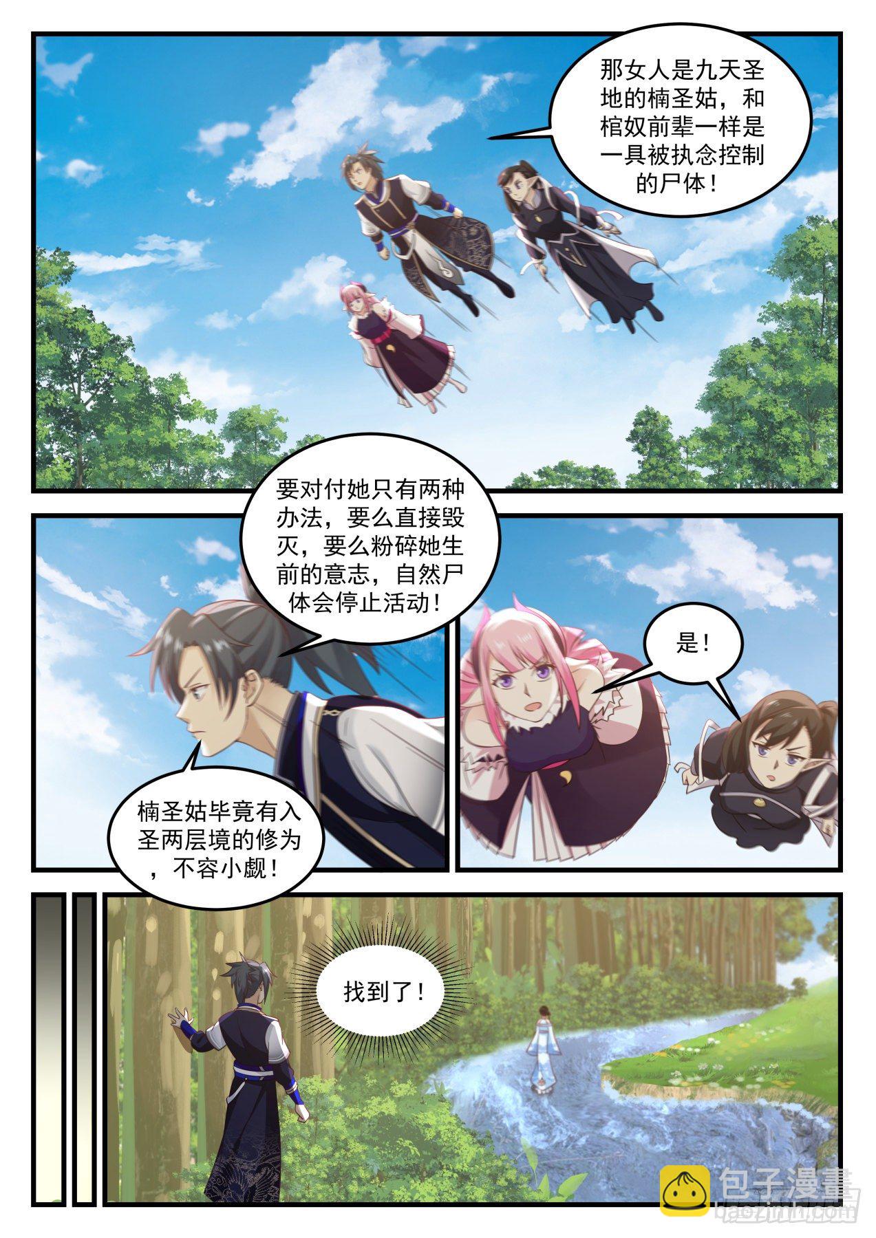 744 楠圣姑回归1