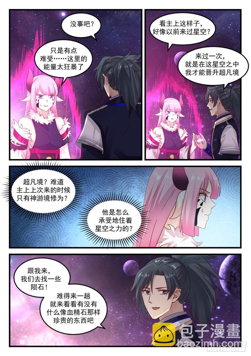 746 再入星空3