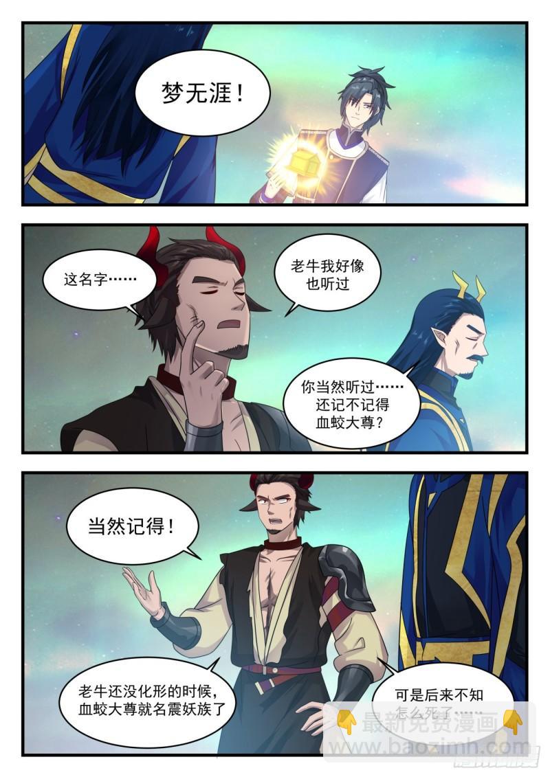 763 人族第一高手2