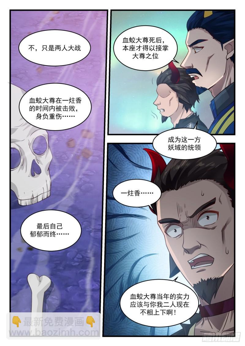 763 人族第一高手4