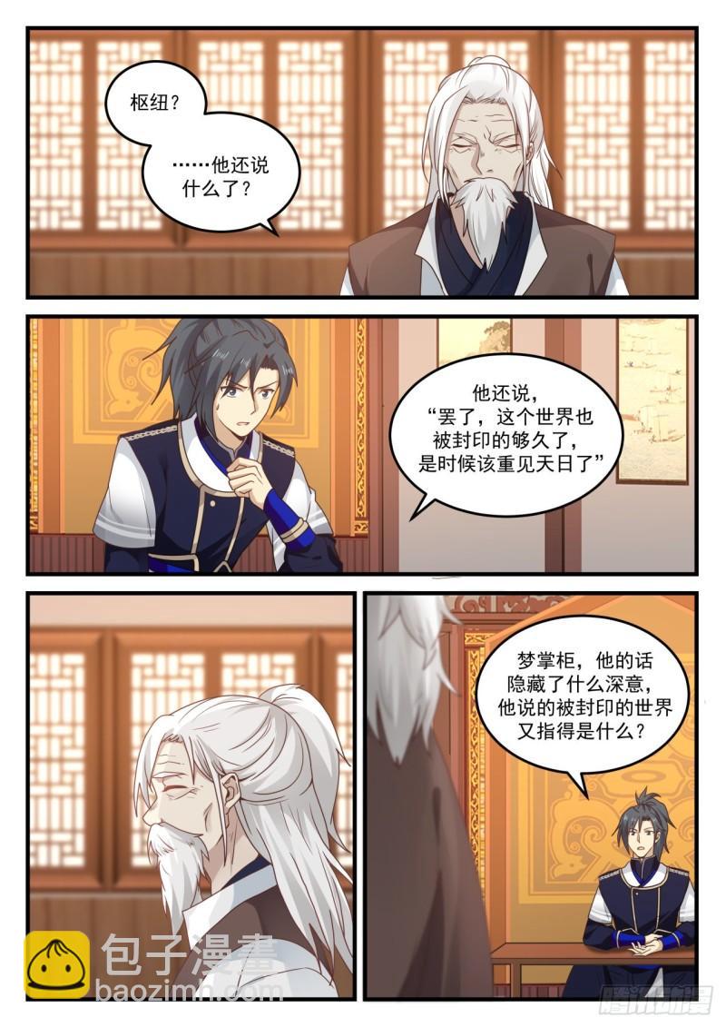 774 好耳熟的名字8