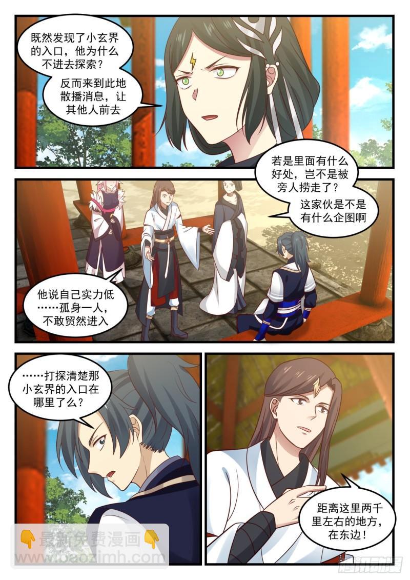 778 奇怪的求丹武者10